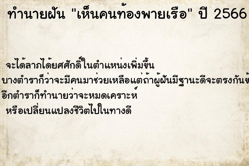 ทำนายฝันเห็นคนท้องพายเรือ ทำนายฝันทำนายฝันเห็นคนท้องพายเรือ