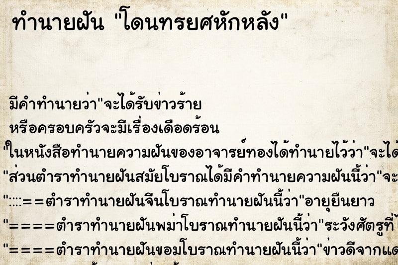 ทำนายฝัน โดนทรยศหักหลัง ทำนายฝัน โดนทรยศหักหลัง