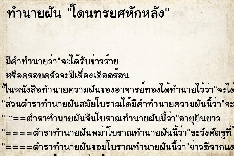 ทำนายฝัน โดนทรยศหักหลัง ตำราโบราณ แม่นที่สุดในโลก