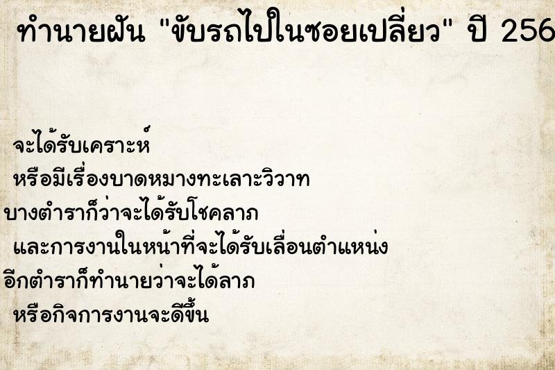 ทำนายฝัน ขับรถไปในซอยเปลี่ยว ทำนายฝัน ขับรถไปในซอยเปลี่ยว