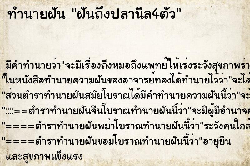 ทำนายฝันฝันถึงปลานิล4ตัว ทำนายฝันทำนายฝันฝันถึงปลานิล4ตัว