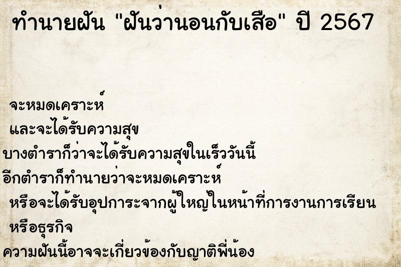 ทำนายฝันฝันว่านอนกับเสือ ทำนายฝันทำนายฝันฝันว่านอนกับเสือ