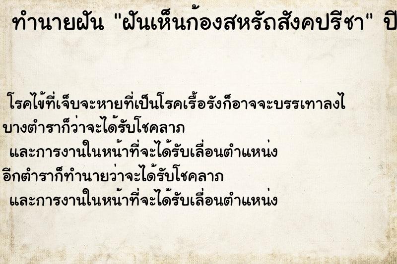 ทำนายฝันฝันเห็นก้องสหรัถสังคปรีชา ทำนายฝันทำนายฝันฝันเห็นก้องสหรัถสังคปรีชา