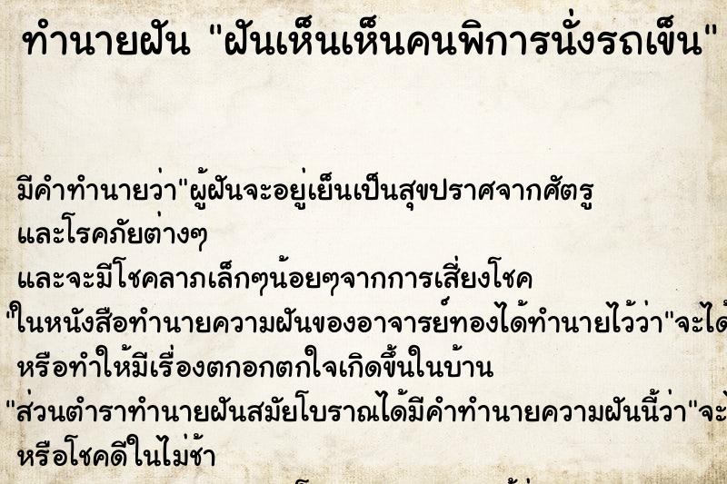 ทำนายฝัน ฝันเห็นเห็นคนพิการนั่งรถเข็น ทำนายฝัน ฝันเห็นเห็นคนพิการนั่งรถเข็น