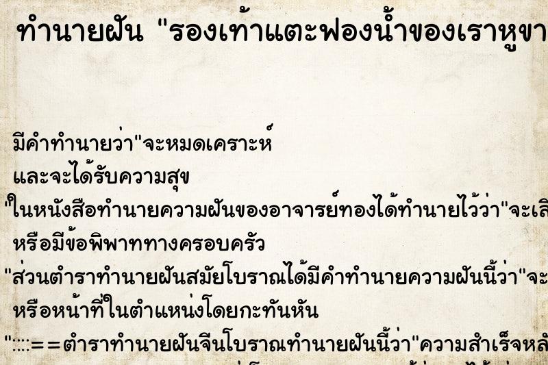 ทำนายฝันรองเท้าแตะฟองน้ำของเราหูขาดข้างหนึ่ง ทำนายฝันทำนายฝันรองเท้าแตะฟองน้ำของเราหูขาดข้างหนึ่ง