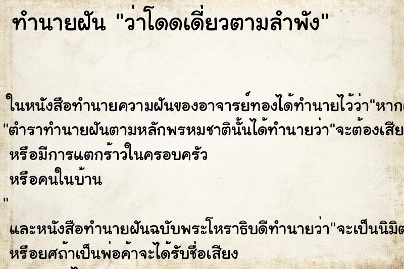 ทำนายฝัน ว่าโดดเดี่ยวตามลำพัง ทำนายฝัน ว่าโดดเดี่ยวตามลำพัง