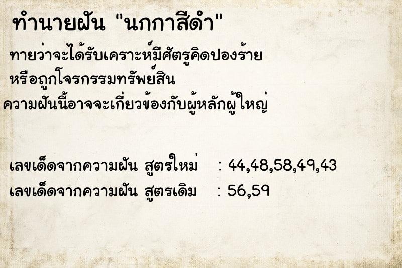 ทำนายฝัน นกกาสีดำ ทำนายฝัน นกกาสีดำ