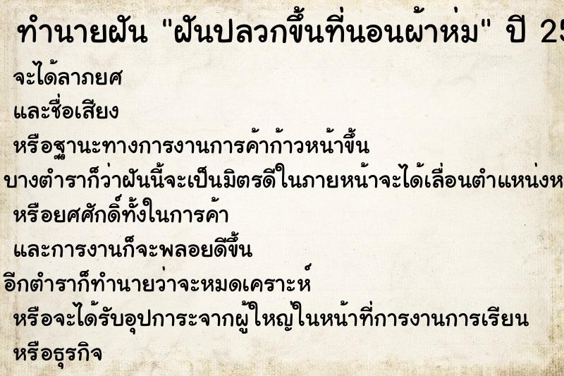 ทำนายฝันทำนายฝันฝันปลวกขึ้นที่นอนผ้าห่ม