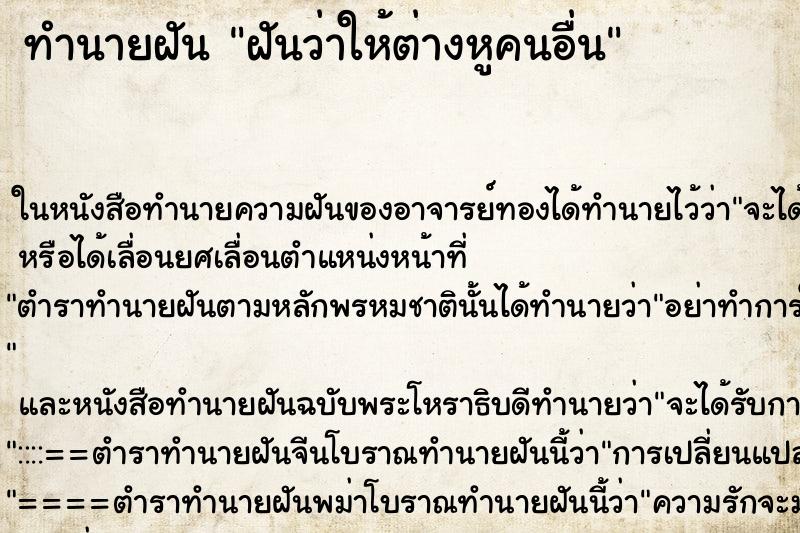 ทำนายฝันฝันว่าให้ต่างหูคนอื่น ทำนายฝันทำนายฝันฝันว่าให้ต่างหูคนอื่น