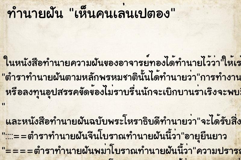 ทำนายฝัน เห็นคนเล่นเปตอง ทำนายฝัน เห็นคนเล่นเปตอง