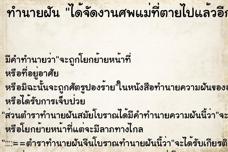 ทำนายฝันทำนายฝันได้จัดงานศพแม่ที่ตายไปแล้วอีกคร้ง