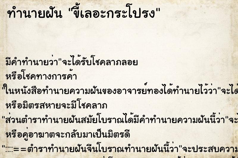 ทำนายฝัน ขี้เลอะกระโปรง ทำนายฝัน ขี้เลอะกระโปรง