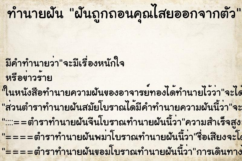 ทำนายฝัน ฝันถูกถอนคุณไสยออกจากตัว ทำนายฝัน ฝันถูกถอนคุณไสยออกจากตัว