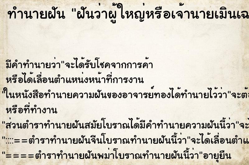ทำนายฝัน ฝันว่าผู้ใหญ่หรือเจ้านายเมินเฉย ทำนายฝัน ฝันว่าผู้ใหญ่หรือเจ้านายเมินเฉย