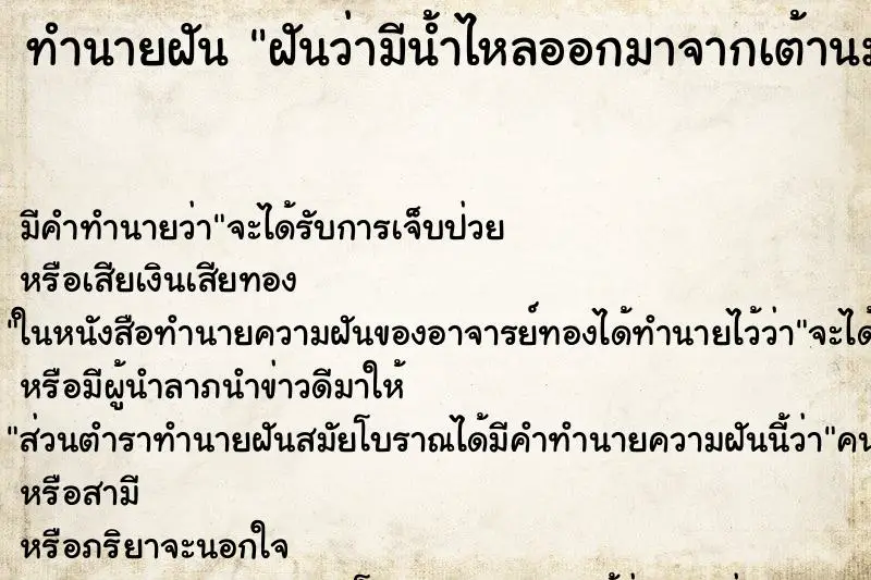 ทำนายฝัน ฝันว่ามีน้ำไหลออกมาจากเต้านมตัวเอง ทำนายฝัน ฝันว่ามีน้ำไหลออกมาจากเต้านมตัวเอง
