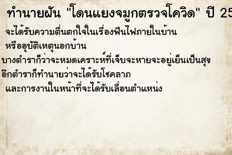 ทำนายฝันทำนายฝันโดนแยงจมูกตรวจโควิด