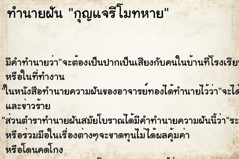 ทำนายฝันกุญแจรีโมทหาย ทำนายฝันทำนายฝันกุญแจรีโมทหาย