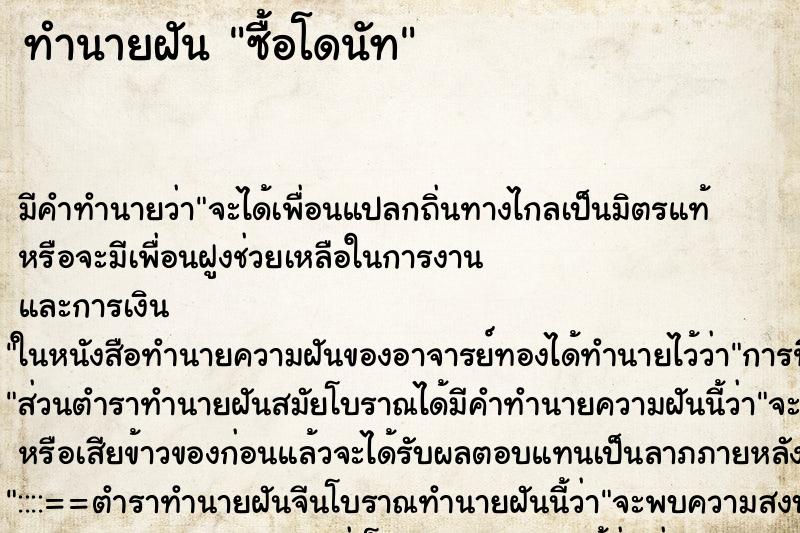 ทำนายฝันซื้อโดนัท ทำนายฝันทำนายฝันซื้อโดนัท