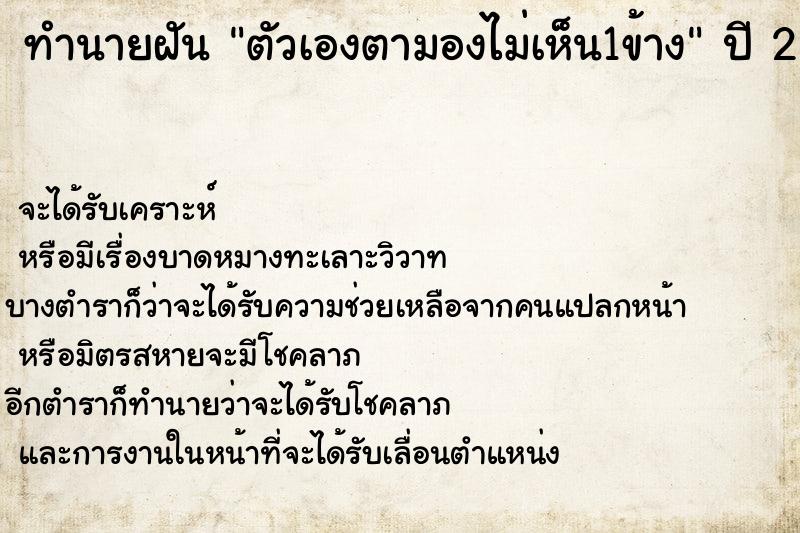 ทำนายฝัน ตัวเองตามองไม่เห็น1ข้าง ตำราโบราณ แม่นที่สุดในโลก