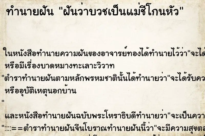 ทำนายฝัน ฝันว่าบวชเป็นแม่ชีโกนหัว ทำนายฝัน ฝันว่าบวชเป็นแม่ชีโกนหัว