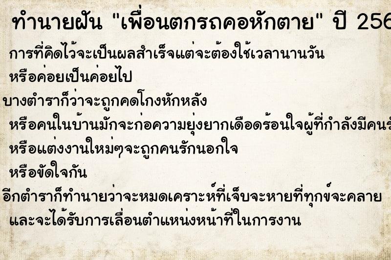 ทำนายฝันเพื่อนตกรถคอหักตาย ทำนายฝันทำนายฝันเพื่อนตกรถคอหักตาย