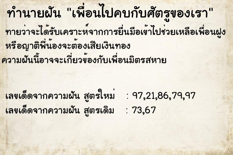 ทำนายฝัน เพื่อนไปคบกับศัตรูของเรา ทำนายฝัน เพื่อนไปคบกับศัตรูของเรา