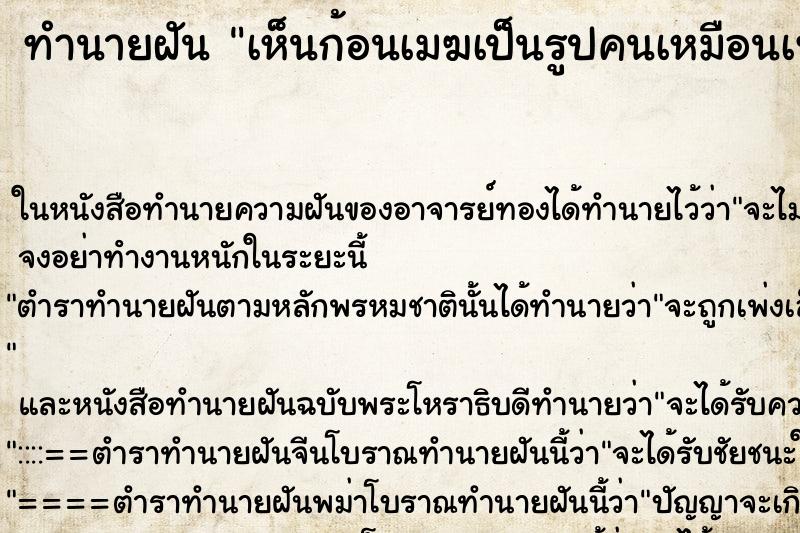 ทำนายฝัน เห็นก้อนเมฆเป็นรูปคนเหมือนเทวดา ทำนายฝัน เห็นก้อนเมฆเป็นรูปคนเหมือนเทวดา