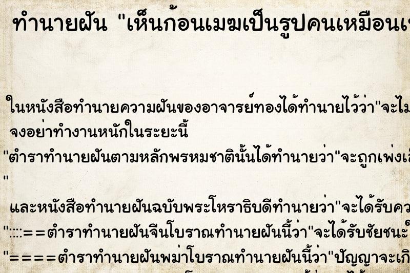 ทำนายฝัน เห็นก้อนเมฆเป็นรูปคนเหมือนเทวดา ตำราโบราณ แม่นที่สุดในโลก