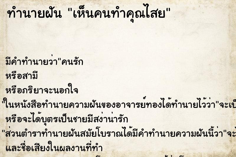 ทำนายฝัน เห็นคนทำคุณไสย ทำนายฝัน เห็นคนทำคุณไสย