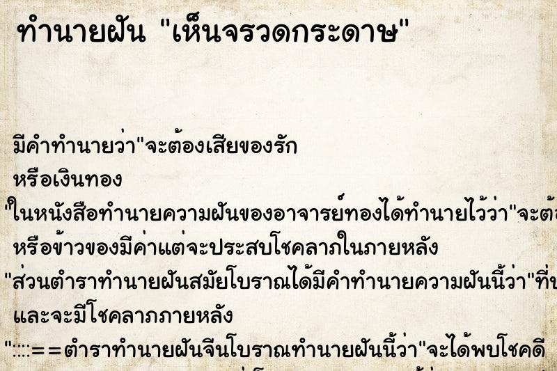 ทำนายฝัน เห็นจรวดกระดาษ ทำนายฝัน เห็นจรวดกระดาษ