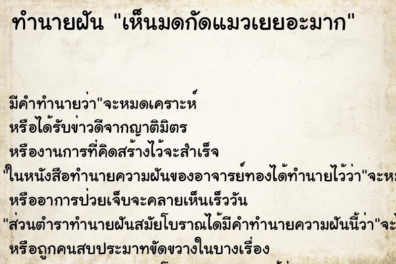 ทำนายฝัน เห็นมดกัดแมวเยยอะมาก ทำนายฝัน เห็นมดกัดแมวเยยอะมาก