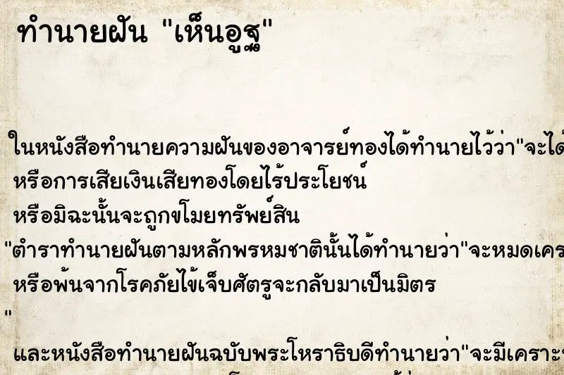 ทำนายฝัน เห็นอูฐ ทำนายฝัน เห็นอูฐ