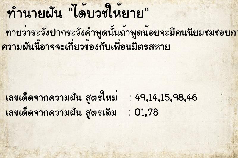ทำนายฝันได้บวชให้ยาย ทำนายฝันทำนายฝันได้บวชให้ยาย