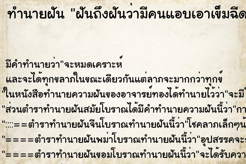 ทำนายฝัน ฝันถึงฝันว่ามีคนแอบเอาเข็มฉีดยามาฉีด ทำนายฝัน ฝันถึงฝันว่ามีคนแอบเอาเข็มฉีดยามาฉีด
