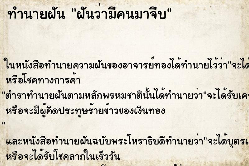 ทำนายฝัน ฝันว่ามีคนมาจีบ ทำนายฝัน ฝันว่ามีคนมาจีบ
