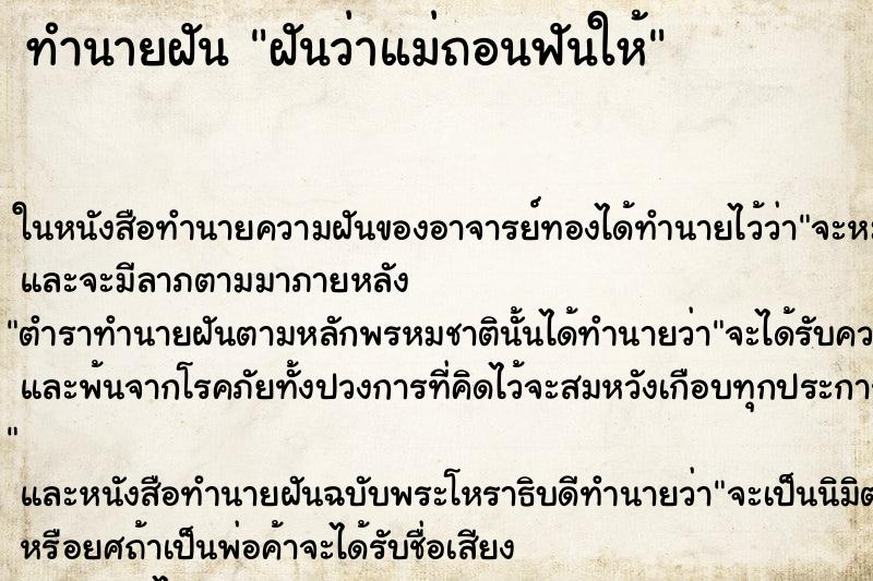 ทำนายฝัน ฝันว่าแม่ถอนฟันให้ ทำนายฝัน ฝันว่าแม่ถอนฟันให้