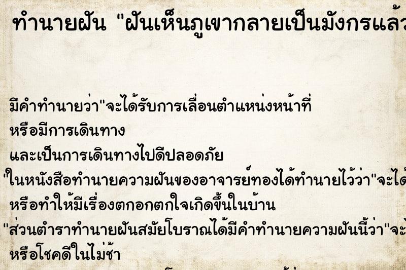 ทำนายฝัน ฝันเห็นภูเขากลายเป็นมังกรแล้วมังกรกลายเป็นม้า ทำนายฝัน ฝันเห็นภูเขากลายเป็นมังกรแล้วมังกรกลายเป็นม้า