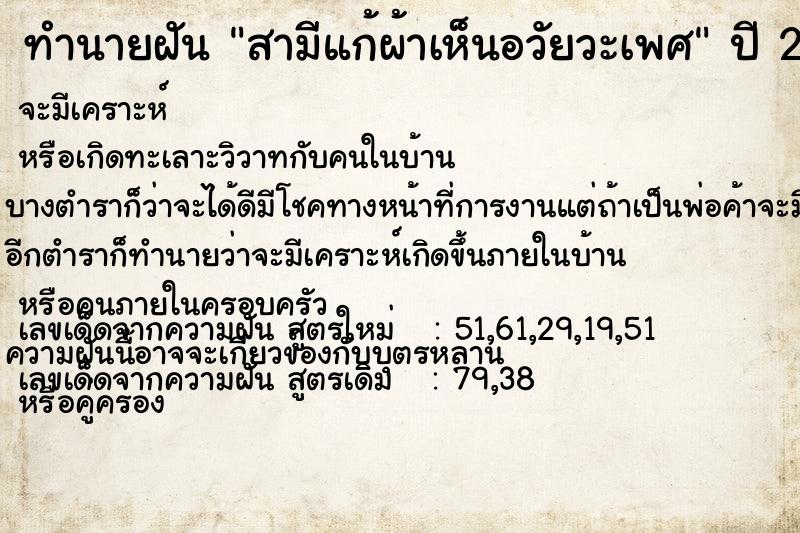 ทำนายฝัน สามีแก้ผ้าเห็นอวัยวะเพศ ทำนายฝัน สามีแก้ผ้าเห็นอวัยวะเพศ