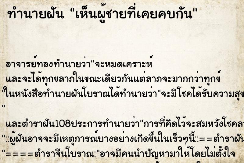 ทำนายฝันทำนายฝันเห็นผู้ชายที่เคยคบกัน