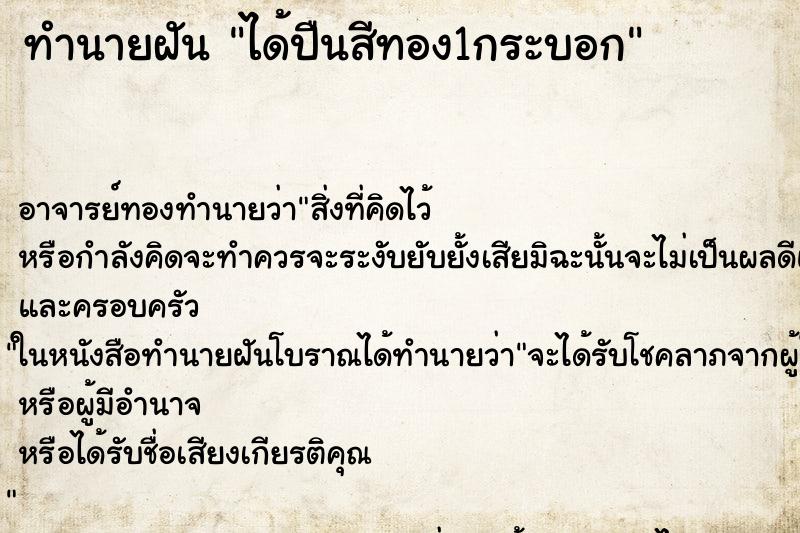 ทำนายฝันได้ปืนสีทอง1กระบอก ทำนายฝันทำนายฝันได้ปืนสีทอง1กระบอก