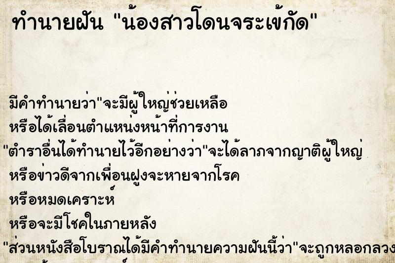 ทำนายฝัน น้องสาวโดนจระเข้กัด ทำนายฝัน น้องสาวโดนจระเข้กัด