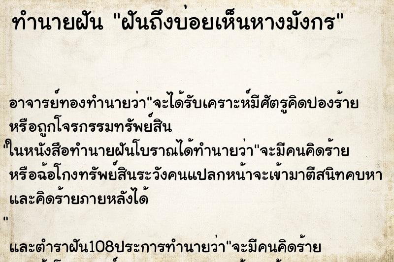 ทำนายฝันฝันถึงบ่อยเห็นหางมังกร ทำนายฝันทำนายฝันฝันถึงบ่อยเห็นหางมังกร