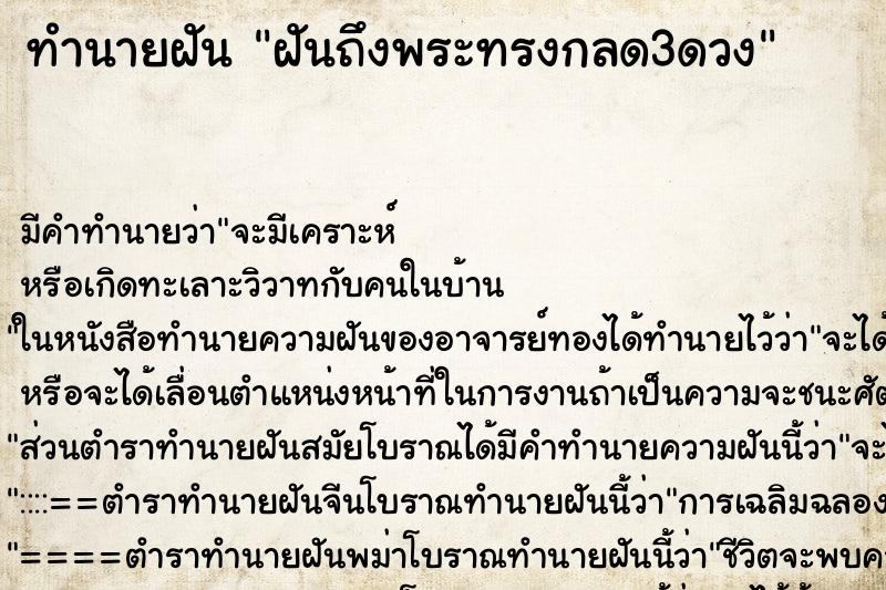 ทำนายฝันฝันถึงพระทรงกลด3ดวง ทำนายฝันทำนายฝันฝันถึงพระทรงกลด3ดวง