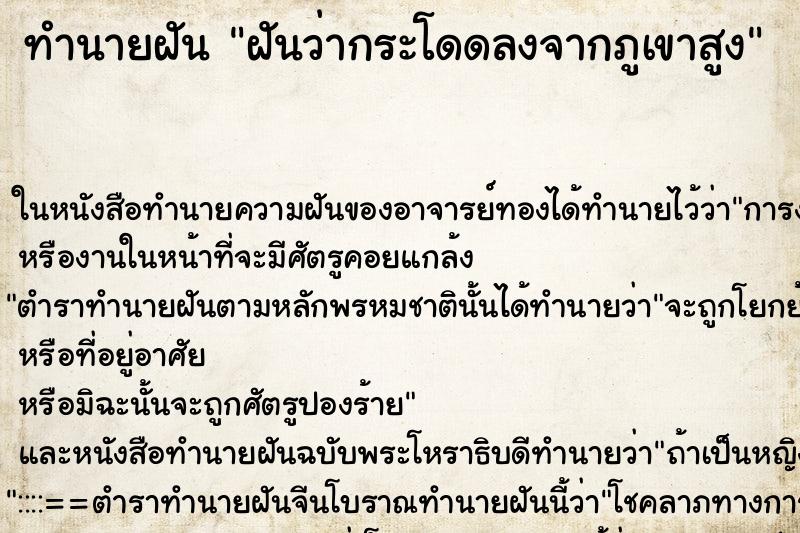 ทำนายฝันฝันว่ากระโดดลงจากภูเขาสูง ทำนายฝันทำนายฝันฝันว่ากระโดดลงจากภูเขาสูง