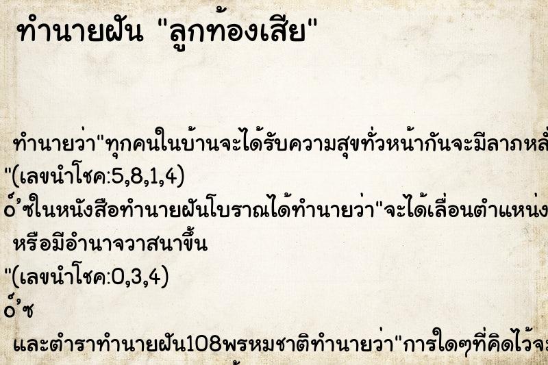 ทำนายฝัน ลูกท้องเสีย