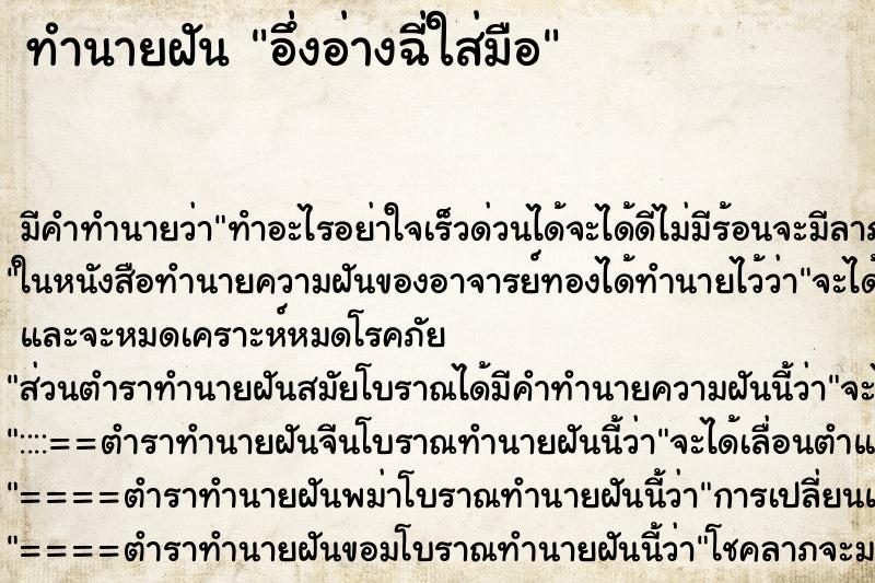 ทำนายฝัน อึ่งอ่างฉี่ใส่มือ ทำนายฝัน อึ่งอ่างฉี่ใส่มือ