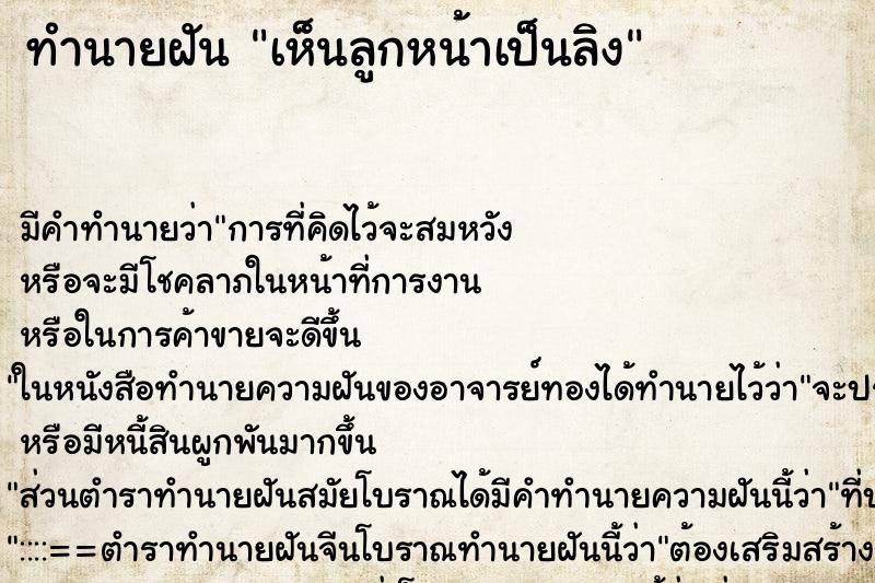 ทำนายฝันเห็นลูกหน้าเป็นลิง ทำนายฝันทำนายฝันเห็นลูกหน้าเป็นลิง