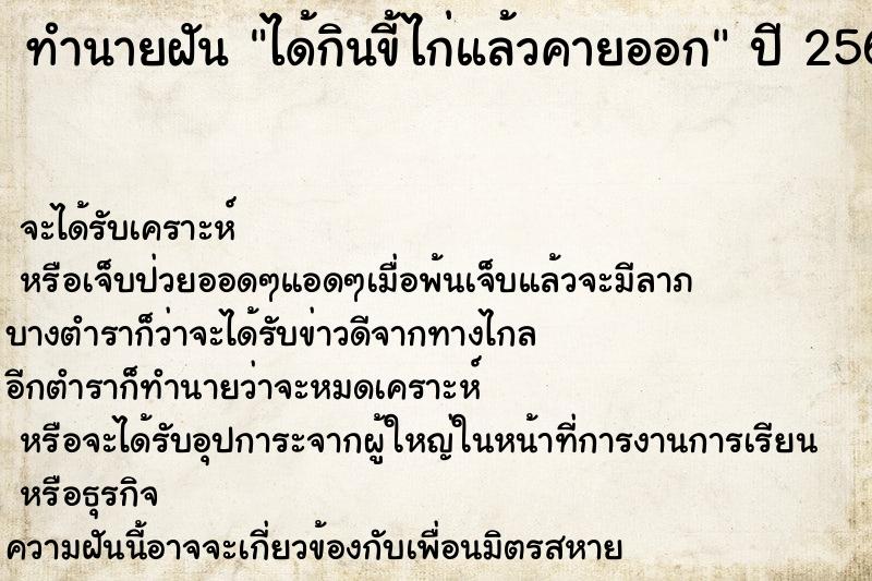 ทำนายฝันได้กินขี้ไก่แล้วคายออก ทำนายฝันทำนายฝันได้กินขี้ไก่แล้วคายออก