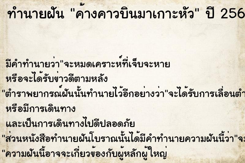 ทำนายฝันทำนายฝันค้างคาวบินมาเกาะหัว