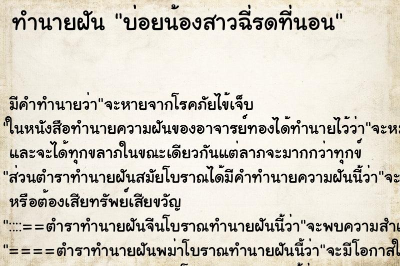 ทำนายฝันบ่อยน้องสาวฉี่รดที่นอน ทำนายฝันทำนายฝันบ่อยน้องสาวฉี่รดที่นอน